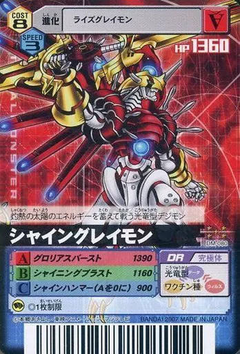 デジモンカード シャイングレイモン 「美品」DM-080 駿河屋 -<中古>DM-080[N]：シャイングレイモン（旧デジモンカードゲーム）