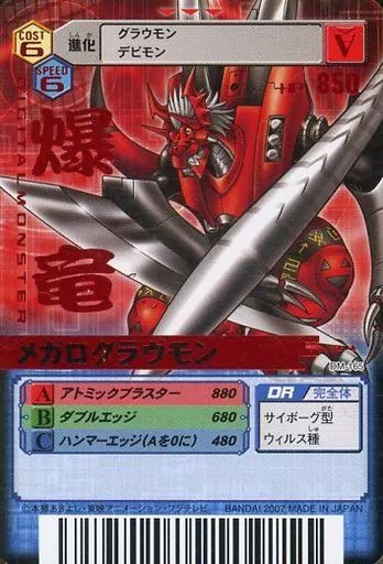 DM-165[R]：メガログラウモン(爆竜赤箔押し入り)