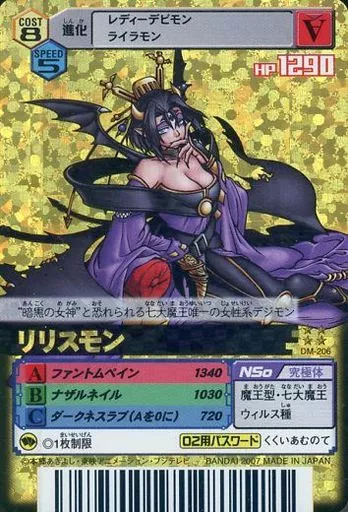 駿河屋 -<中古>DM-206[UR]：リリスモン（旧デジモンカードゲーム）