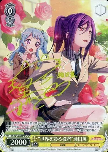 世界を彩る役者　瀬田薫　SP　サイン　田所あずさ　バンドリ　ガルパ 世界を彩る役者 瀬田薫 SP サイン 田所あずさ バンドリ ガルパ