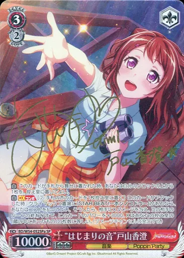 PSA10 BD/W54-052SSP SSPはじまりの音　戸山香澄　虹サイン PSA10 BD/W54-052SSP SSPはじまりの音 戸山香澄 虹サイン - メルカリ