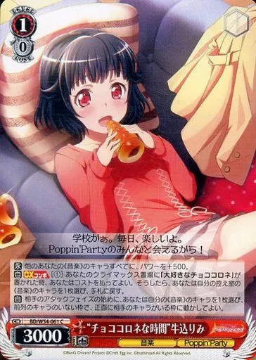 BD/W54-061[C]：“チョココロネな時間”牛込りみ