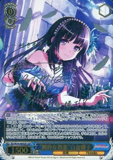 【バンドリ/Roselia】“純粋な熱意”白金燐子【SSP/虹サイン】 ヴァイス BangDream 純粋な熱意 白金燐子 SSP サイン ヴァイス