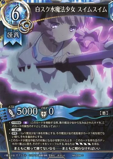 魔法少女ザ・デュエル スイムスイム SEC 魔法少女 ザ・デュエル公式