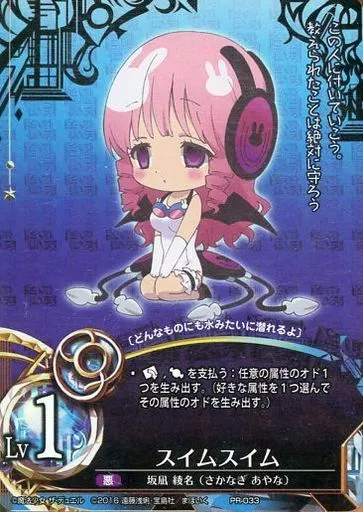 魔法少女ザ・デュエル スイムスイム SEC 駿河屋 -<中古>PR-033[プロモーションカード]：スイムスイム/坂凪 綾名