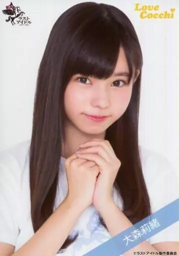 ラストアイドル　大森莉緒　生写真　アキライ　セルフプロデュース　直筆 ラストアイドル 大森莉緒 生写真 アキライ セルフプロデュース 直筆