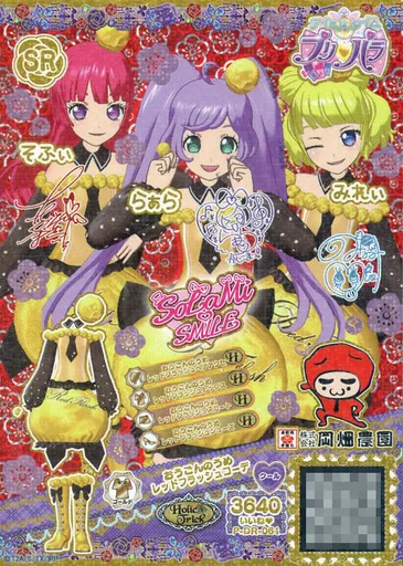 P-DR-061[SR]：おうごんのうめレッドフラッシュコーデ