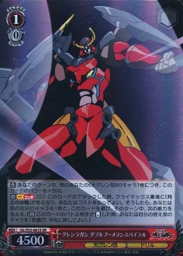 ヴァイスシュヴァルツ グレンラガン ダブルブーメランスパイラル　sr4枚 駿河屋 -<中古>GL/S52-061S[SR]：(ホロ)グレンラガン ダブルブーメラン