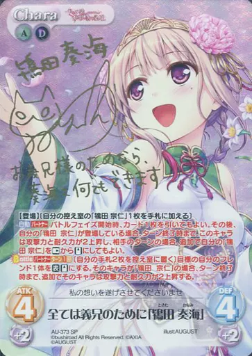 AU-373[SP]：(ホロ)全ては義兄のために「鴇田 奏海」(猫村ゆき金箔押しサイン入り)