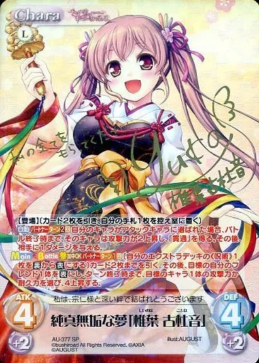 AU-377[SP]：(ホロ)純真無垢な夢「椎葉 古杜音」(小鳥居夕花金箔押しサイン入り)