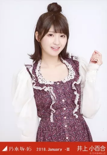 駿河屋 - 【買取】井上小百合/上半身・スイス風/乃木坂46 2018.January
