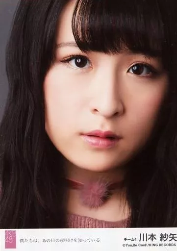 山本彩 生写真 僕たちは、あの日の夜明けを知っている 劇場盤 封入特典 3種 駿河屋 - 【買取】山本彩加/CD「僕たちは、あの日の夜明けを知っ