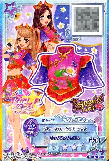 駿河屋 - 【買取】S-143[P]：ブレーズロータストップス/香澄真昼/香澄