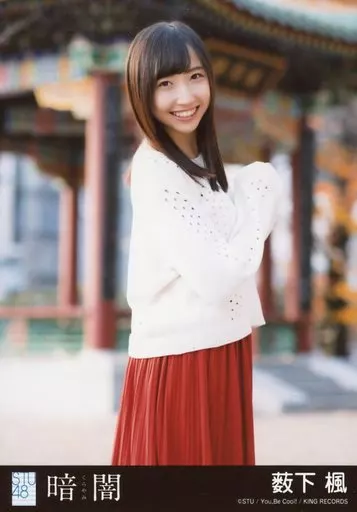 STU48 暗闇 CD 劇場盤 特典 生写真 駿河屋 -<中古>薮下楓/CD「暗闇」劇場盤特典生写真（女性生写真）
