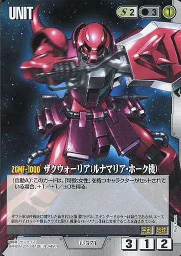 U-S71[プロモ]：ザクウォーリア(ルナマリア・ホーク機)/[ガンダムウォー戦場の女神バインダー 封入特典]