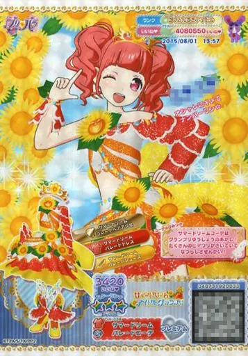 R*H様 プリパラ台湾版　裏アニメ版権絵　サマードリームパレード　ドレッシングフ 駿河屋 - 【買取】DR-036[CR]：サマードリームパレードコーデ（プリパラ）