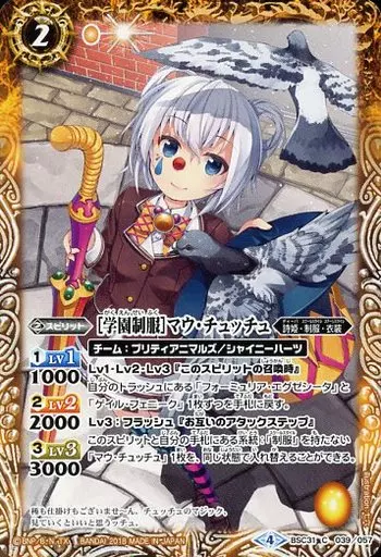 駿河屋 -<中古>BSC31-039[C]：[学園制服]マウ・チュッチュ