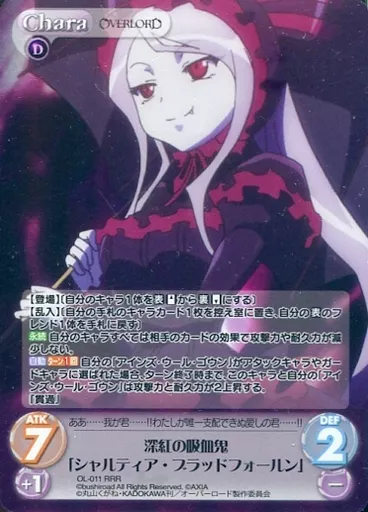 OL-011[RRR]：(ホロ)深紅の吸血鬼「シャルティア・ブラッドフォールン」