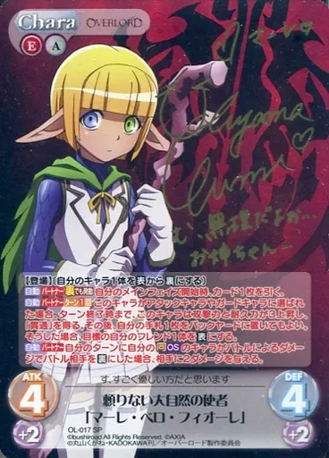 OL-017[SP]：(ホロ)頼りない大自然の使者「マーレ・ベロ・フィオーレ」(内山夕実金箔押しサイン入り)