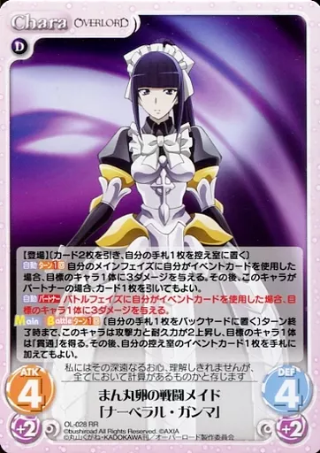 ChaosTCG まん丸卵の戦闘メイド「ナーベラル・ガンマ」　サイン Chaos TCG まん丸卵の戦闘メイド「ナーベラル・ガンマ」 SP サイン