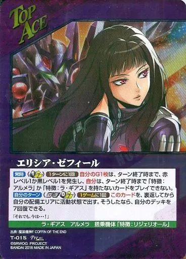 T-015[Pre]：エリシア・ゼフィール/リジェリオールCL