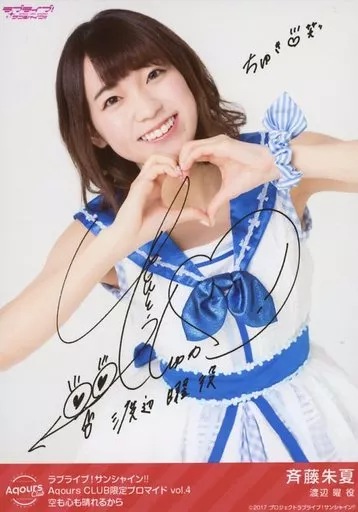 駿河屋 -<中古>Aqours/斉藤朱夏/印刷サイン、メッセージ入り/空