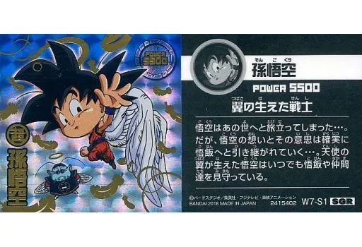 W7-S1[SGR]：孫悟空