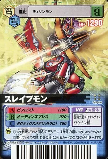 DM-153[R]：カオスモン(Bランク)