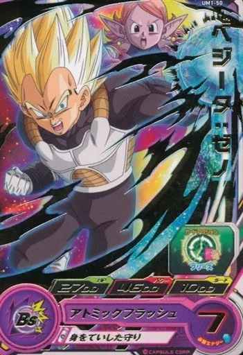 スーパードラゴンボールヒーローズ ベジータ：ゼノ UM1-50 駿河屋 - 【買取】UM1-50[レア]：ベジータ：ゼノ（スーパー