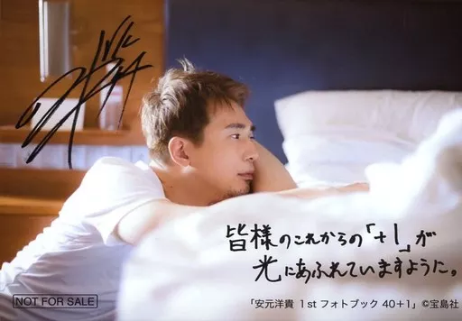 安元洋貴/「安元洋貴 1stフォトブック 40+1」HMV特典ブロマイド