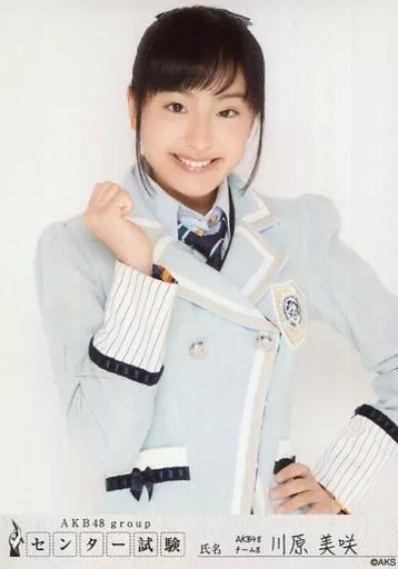 駿河屋 -<中古>川原美咲/AKB48グループ センター試験 ランダム生