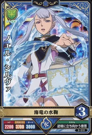 駿河屋 - 【買取】3-010[☆]：ノエル・シルヴァ（ブラッククローバー