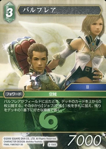 FFTCG バルフレア プレミアムカード 5-156S FFTCG バルフレア プレミアムカード 5-156S | Mercari
