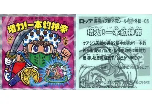 外伝-08[擬似角プリズム]：増力!一本釣神帝