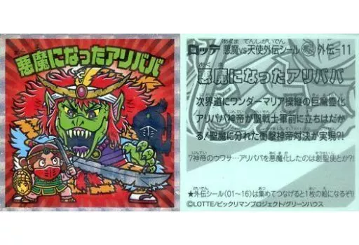 外伝-11[擬似角プリズム]：悪魔になったアリババ