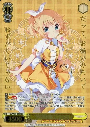 ヴァイスシュヴァルツ/SEC/キャラ/ブースターパック　ご注文はうさぎですか??～Dear　My　Sister～　GU/W57-001[SEC]：(ホロ)“幼馴染同士”シャロ