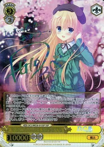 DC3/WE30-01SSP[SSP]：(ホロ)キミと見る景色 芳乃さくら(ひと美虹箔押しサイン入り)