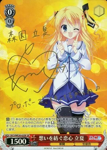 ヴァイスシュヴァルツ DC ダ・カーポ 想いを紡ぐ恋心　立夏　SSP 3枚 カードリスト ｜ ヴァイスシュヴァルツ｜Weiβ Schwarz