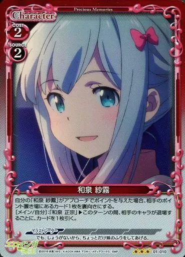 プレシャスメモリーズ 和泉 紗霧 プロモ 駿河屋 -<中古>01-010[R]：(ホロ)和泉 紗霧（プレシャスメモリーズ）