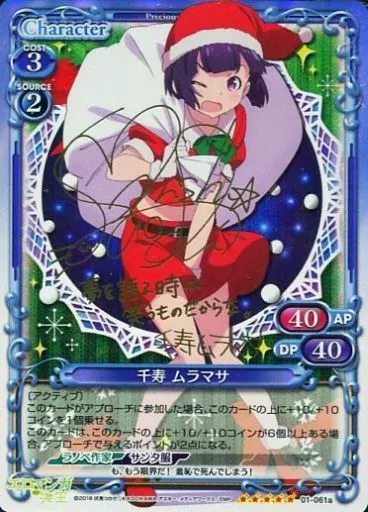 駿河屋 -<中古>01-061a[SP]：(ホロ)千寿 ムラマサ(大西沙織金箔押し