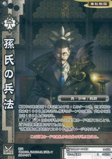 三国志大戦　孫子兵法 駿河屋 -<中古>9-078[C]：孫氏の兵法（戦国大戦TCG）