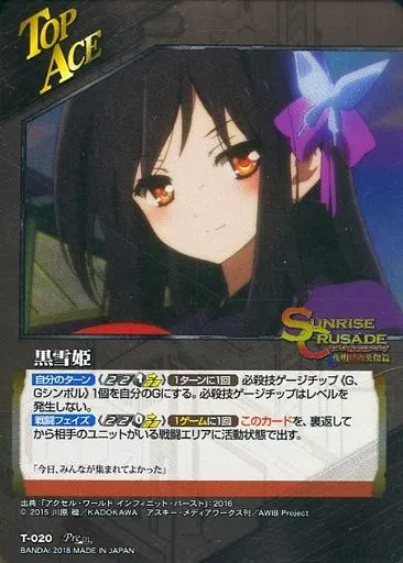 T-020[Pre]：黒雪姫/ブラック・ロータス