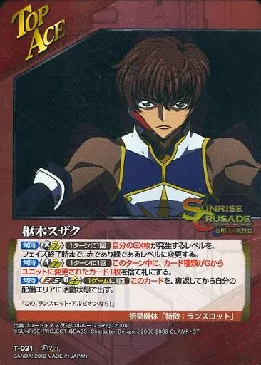 T-021[Pre]：枢木スザク/ランスロット・アルビオン