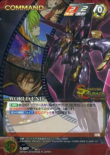 C-227[Pre]：WORLD END