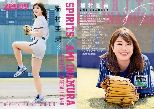 ▼▼ビッグコミックスピリッツ 2018 16 稲村亜美 ベースボールカード付 ④ 稲村亜美“ショーパン”ユニフォームで『スピリッツ』表紙 美脚を華麗に