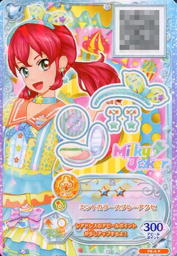 アイカツフレンズ 【ヨドバシ限定】ミントカラースプレー 明日香ミライ アイカツ! - アイカツフレンズ プロモ ミントカラースプレーコーデ