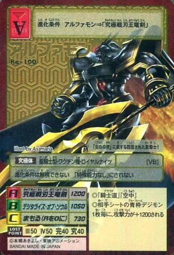 駿河屋 -<中古>Re-100：アルファモン(エッチング仕様)（旧デジモン