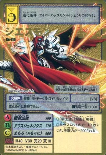 Re-119:ジエスモン(エッチング仕様)