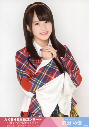駿河屋 -<中古>前田彩佳/上半身/AKB48 単独コンサート～ジャー