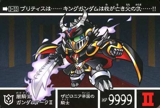 け*ん様 ガン消し　闇騎士ガンダムマークⅡ　未切り ガン消し 闇騎士ガンダムマークⅡ 未切り Yahoo!オークション